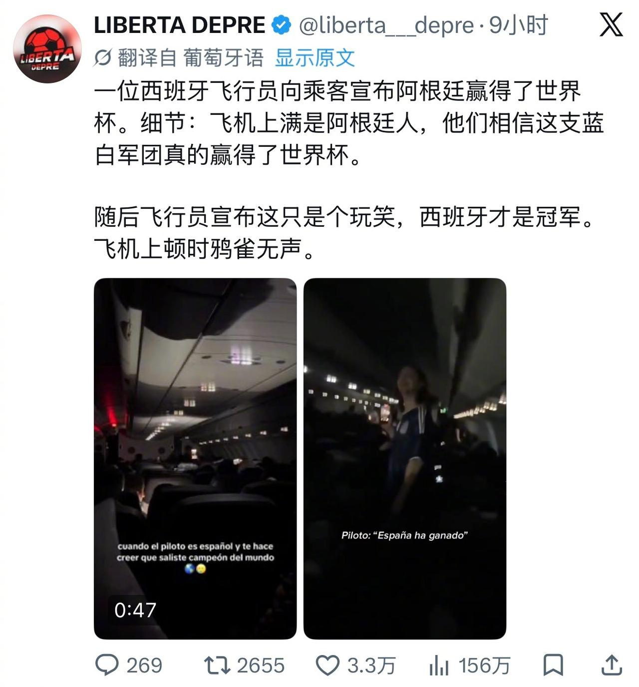 最近国外球迷圈曝出一个缺德笑话，说是有位西班牙飞行员在世界杯决赛当天驾驶着一架满