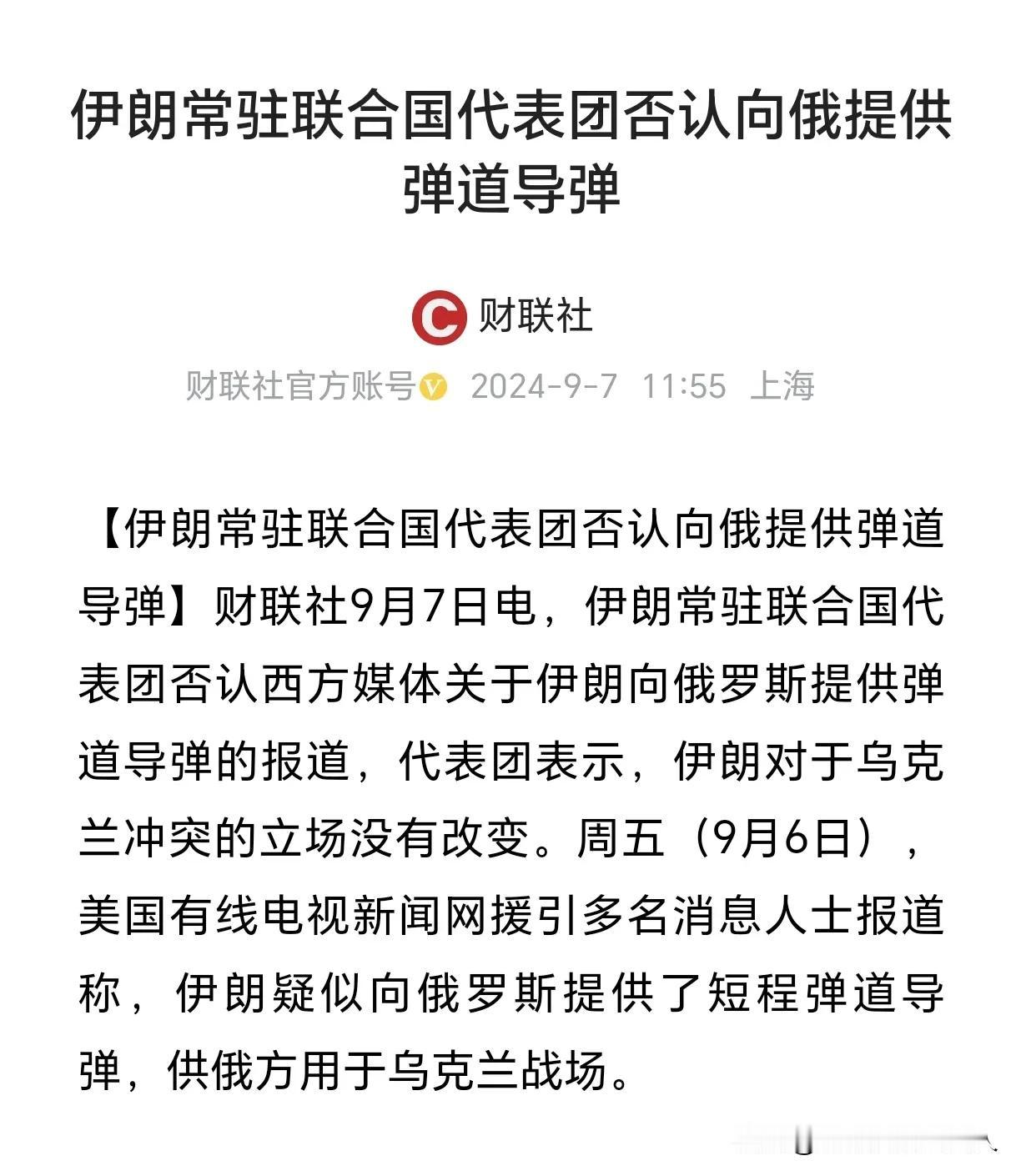 伊朗再次表现出满满的求生欲！
自从乌克兰军队突袭库尔斯克州并且逐步扩大占领范围以