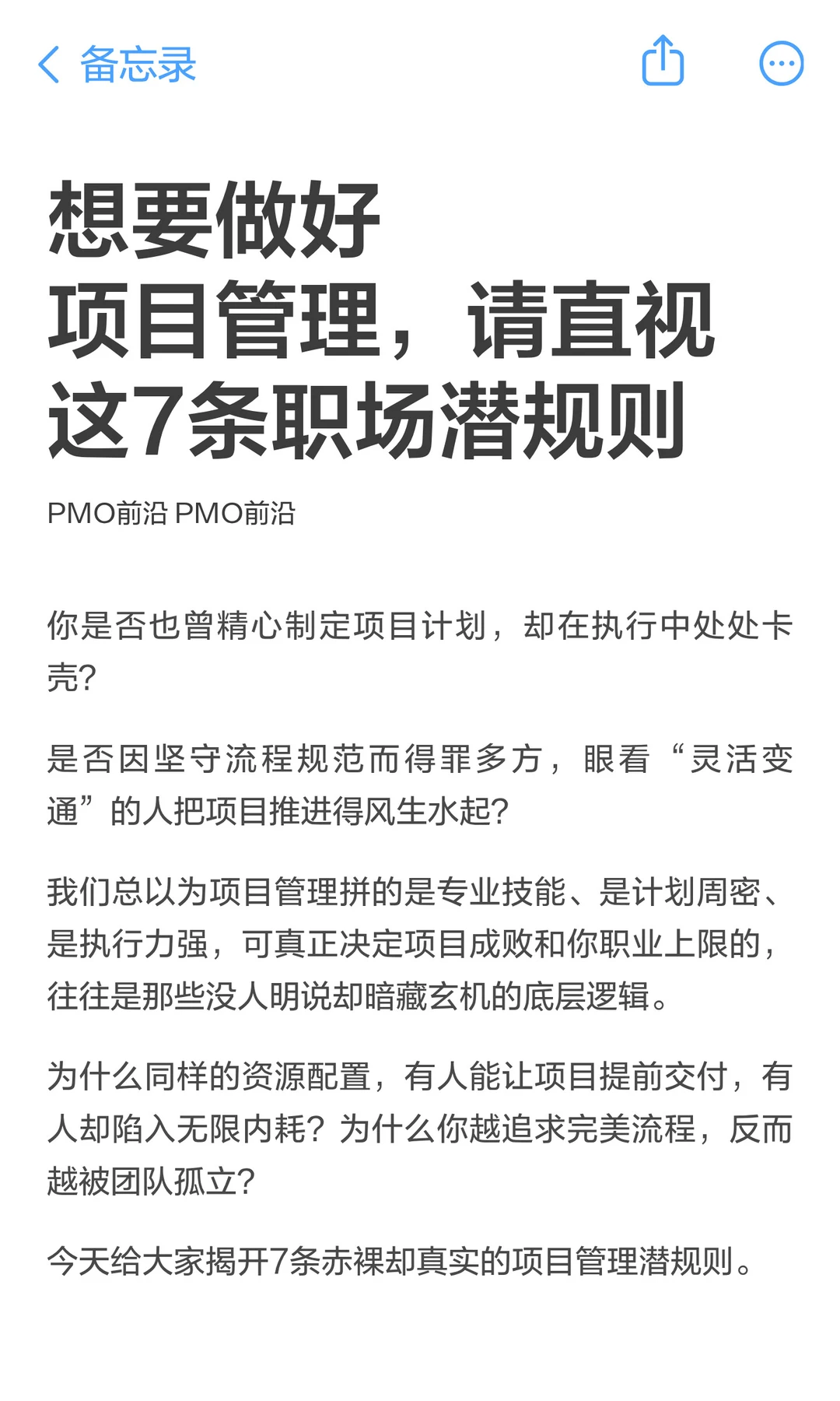 想要做好项目管理，请直视这7条职场潜规