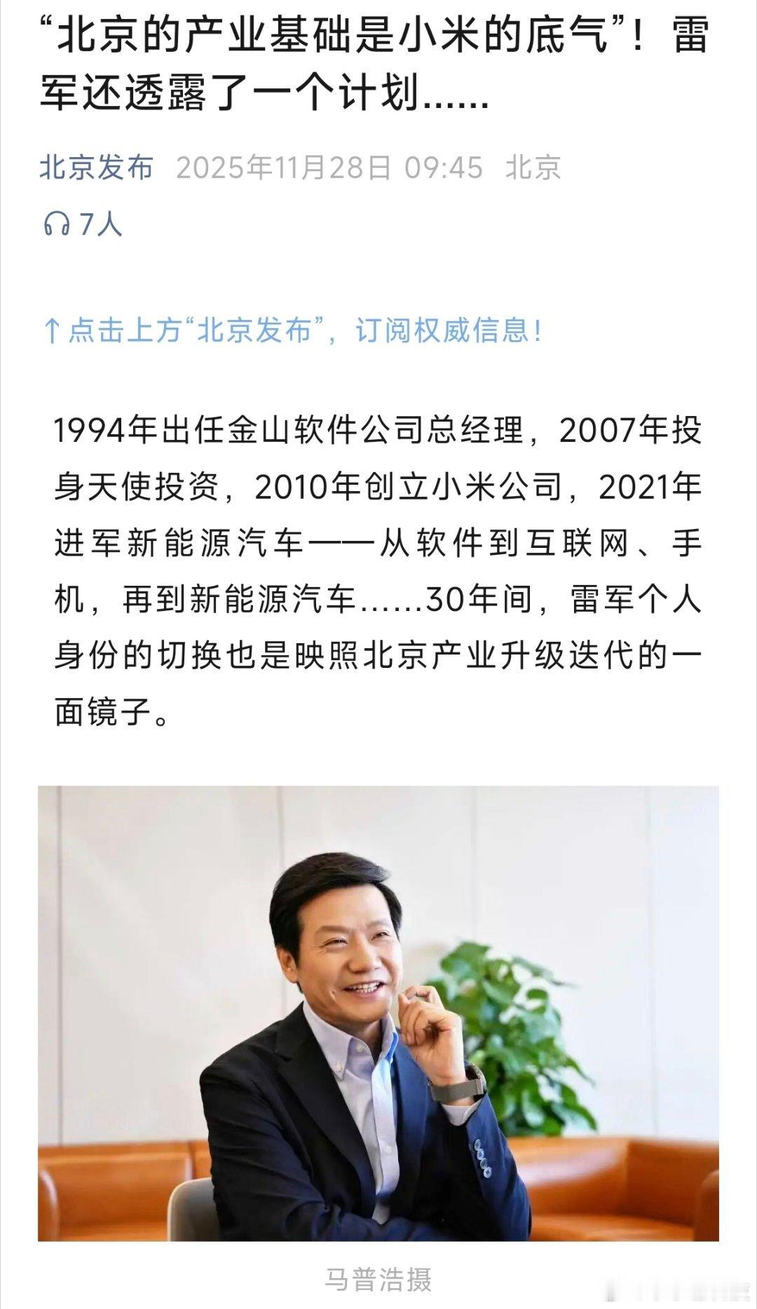 雷军：人形机器人将大面积在小米工厂上岗。