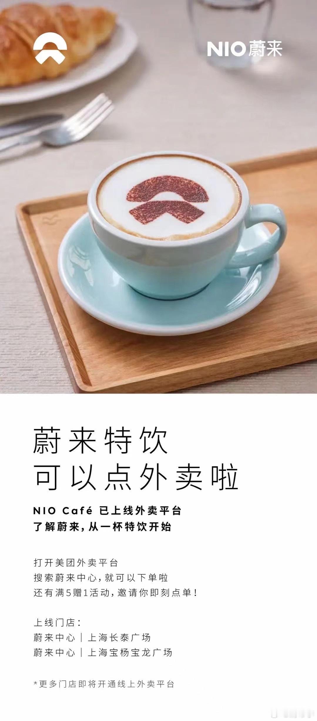 牛屋特饮可以点外卖了[允悲]这周边业务发展真牛，建议全国推广#蔚来#  ​​​