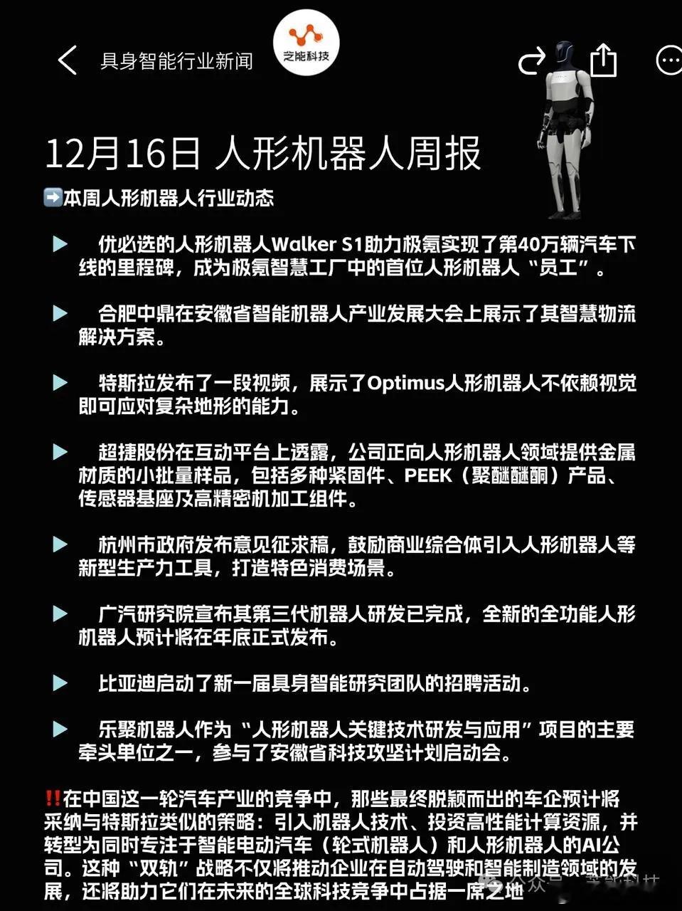 本周具身智能领域，人形机器人行业有诸多动态：优必选 Walker S1 成极氪智