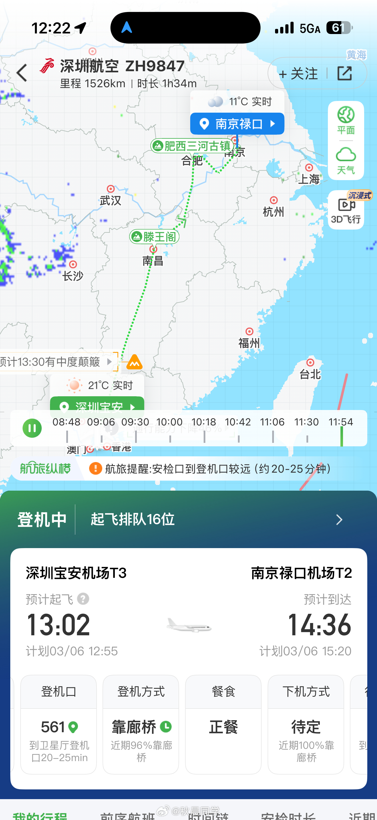已经登机5分钟了我还没到机场还有机会能赶上吗坐飞机常年压哨我本人开始慌了 深圳·