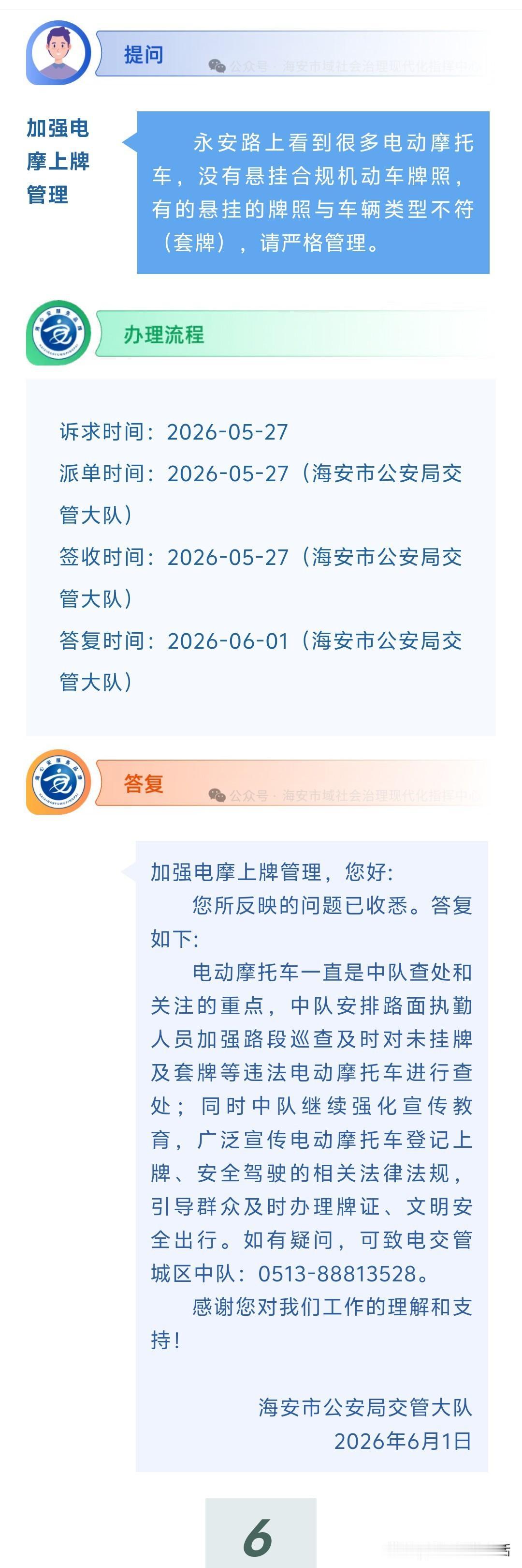 海安网友反映:  永安路上看到很多电动摩托车，没有悬挂合规机动车牌照，有的悬挂的