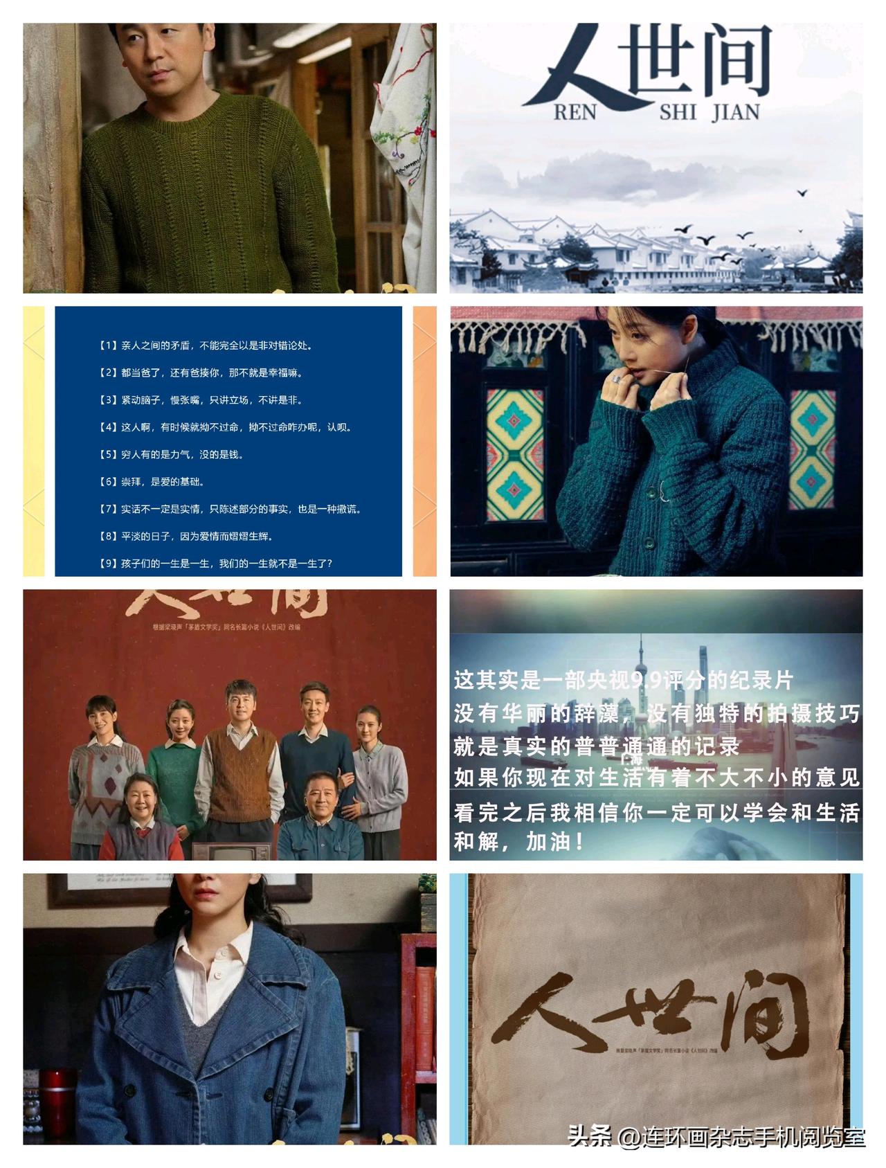 微杂志〔《人世间》、朋友圈旅拍图选、网络趣图及其它〕