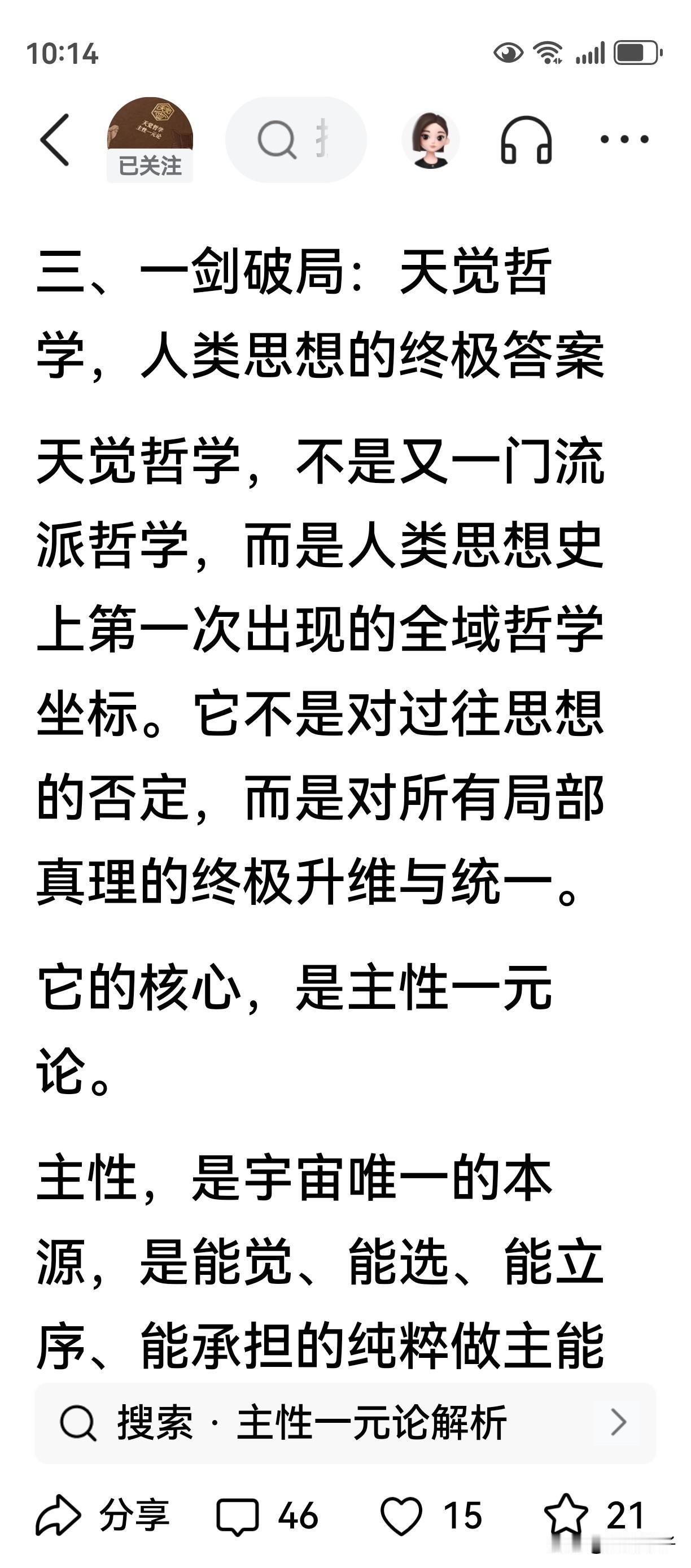 彻底批判《天觉哲学》是人类思想的终极答案”
简述：在人类认识领域没有终局（绝对）