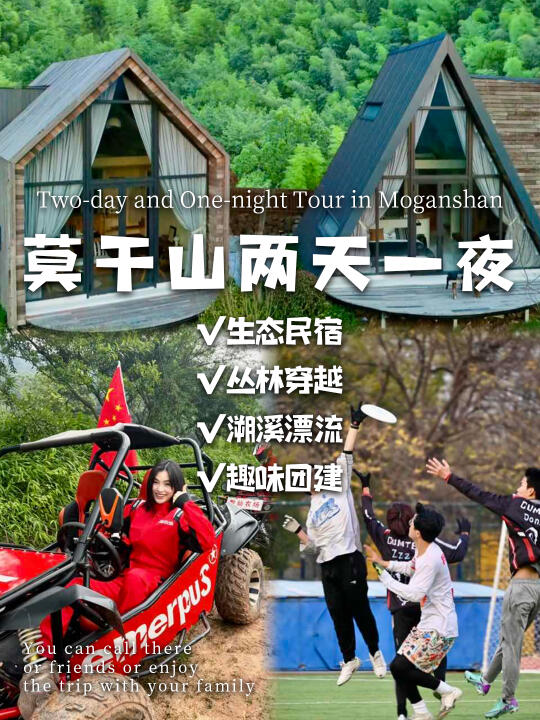 藏在深山里的世外桃源｜莫干山两天一夜团建