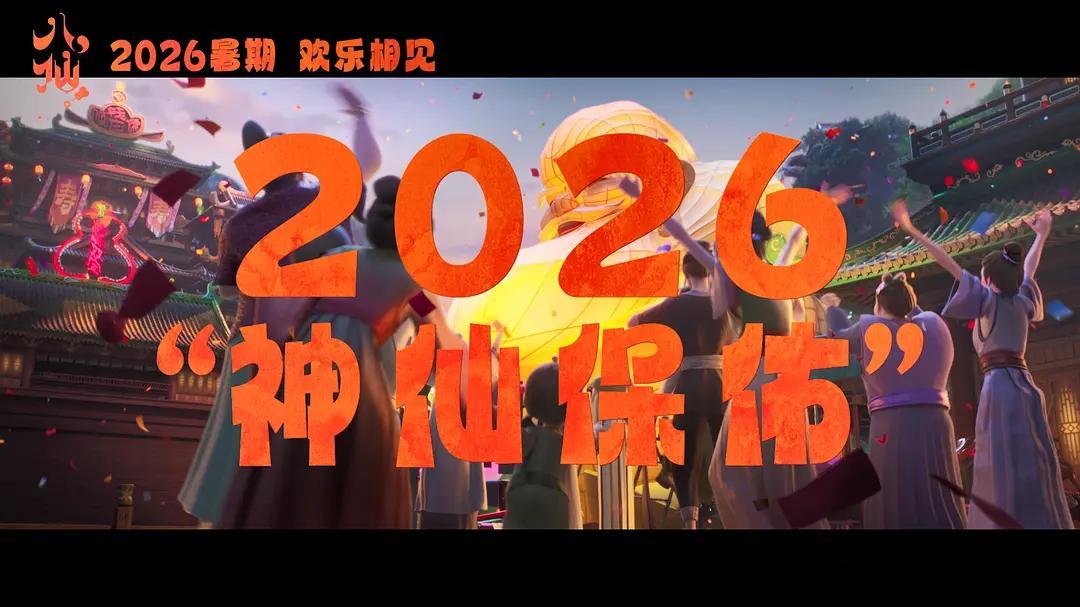 从自然博物馆出来后去看了《八仙》笑点太密集了，我这人笑点又低前半段在那笑的肚子痛