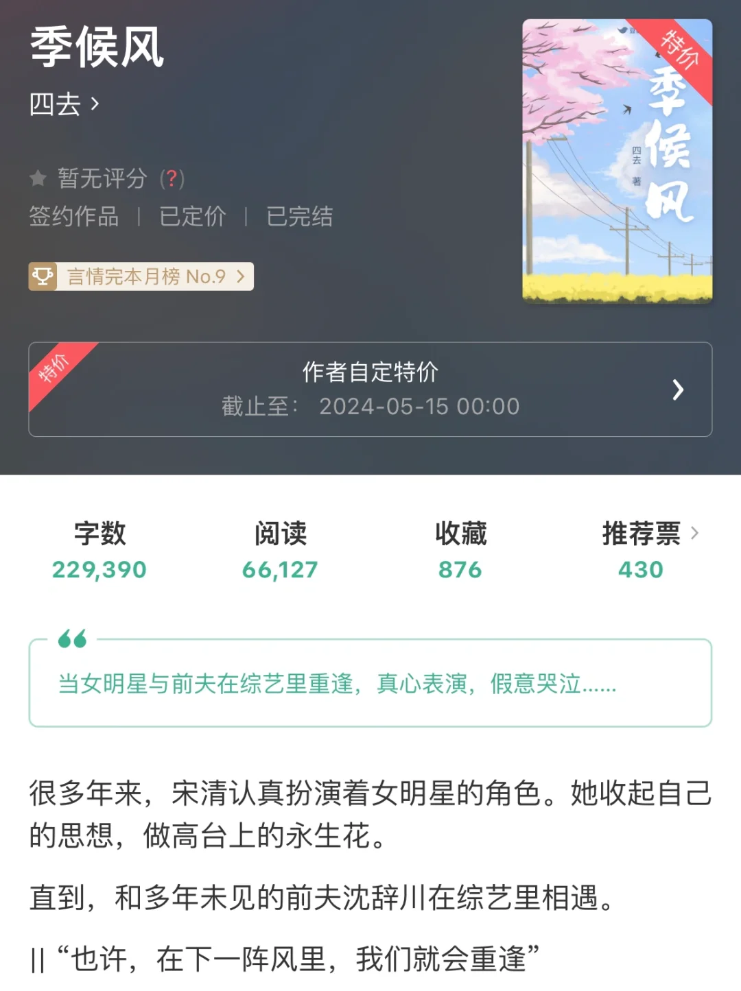 娱乐圈破镜重圆文《季候风》