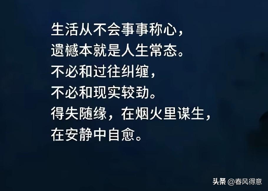 纵有万般非吾愿， 亦需含笑渡人间。