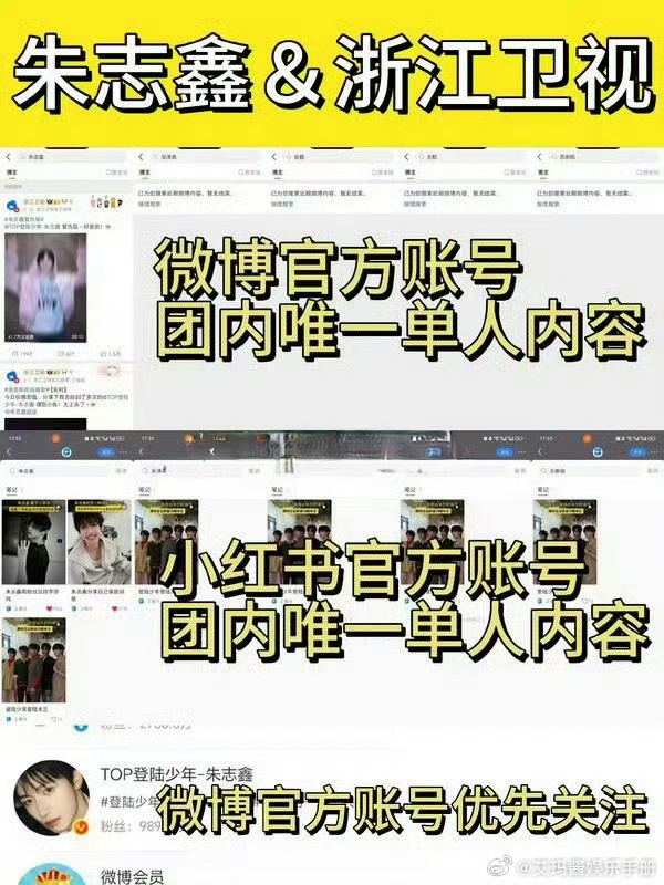 朱志鑫浙江卫视在微博、🍠官博内组合里面唯一发布单人内容并且官博优先关注的艺人T