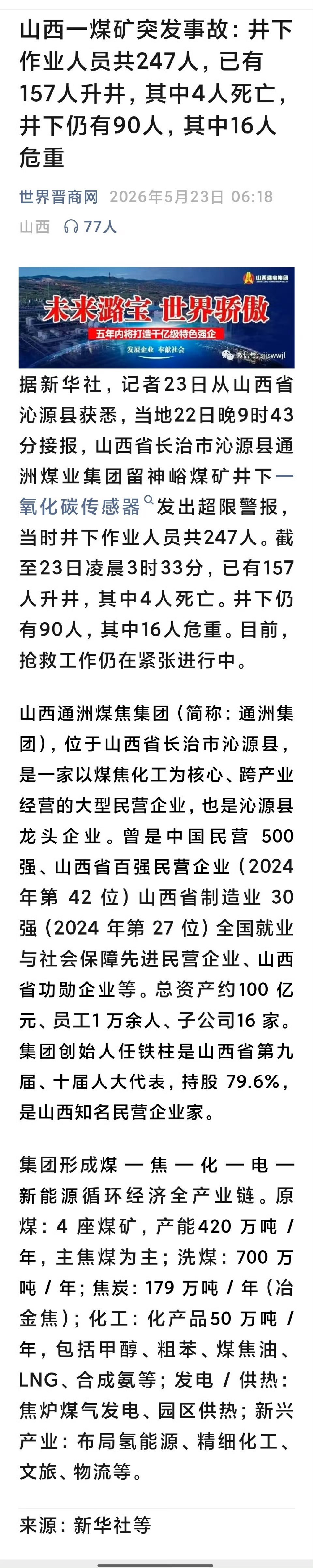 山西煤矿事故已致90人死亡看到这个数字真的……背后是多少个家庭啊！这种高危环境就