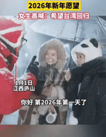 元旦第1天，这女生火了！
江西2个女生去庐山跨年，接受采访被问：有什么新年愿望？