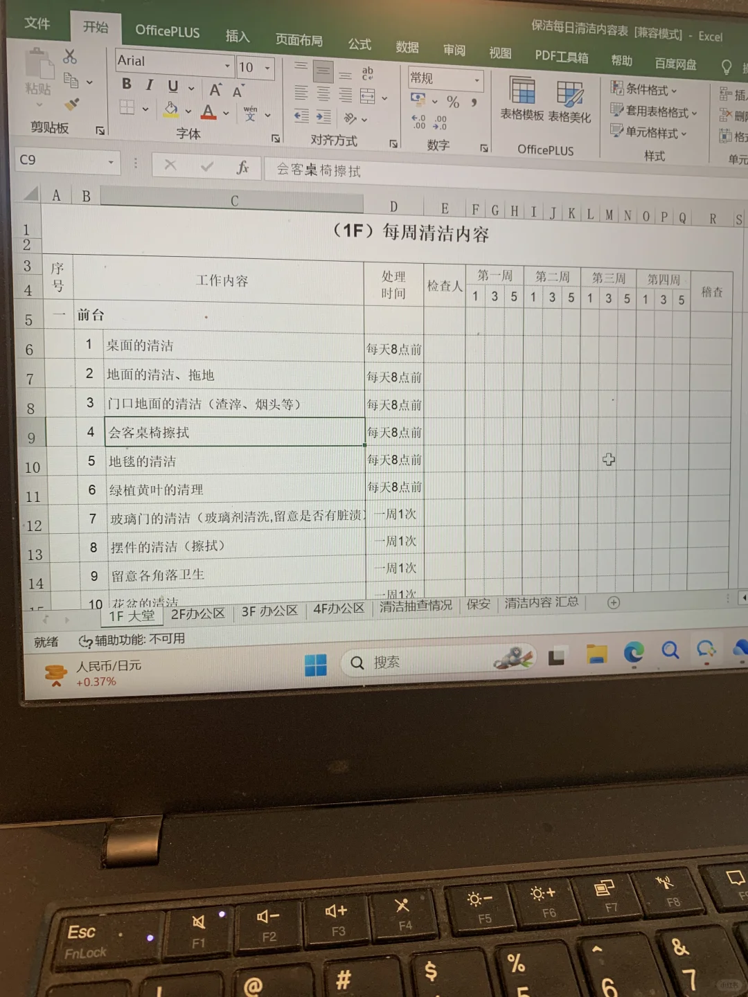 行政安排好每日保洁工作流程，投诉能少些