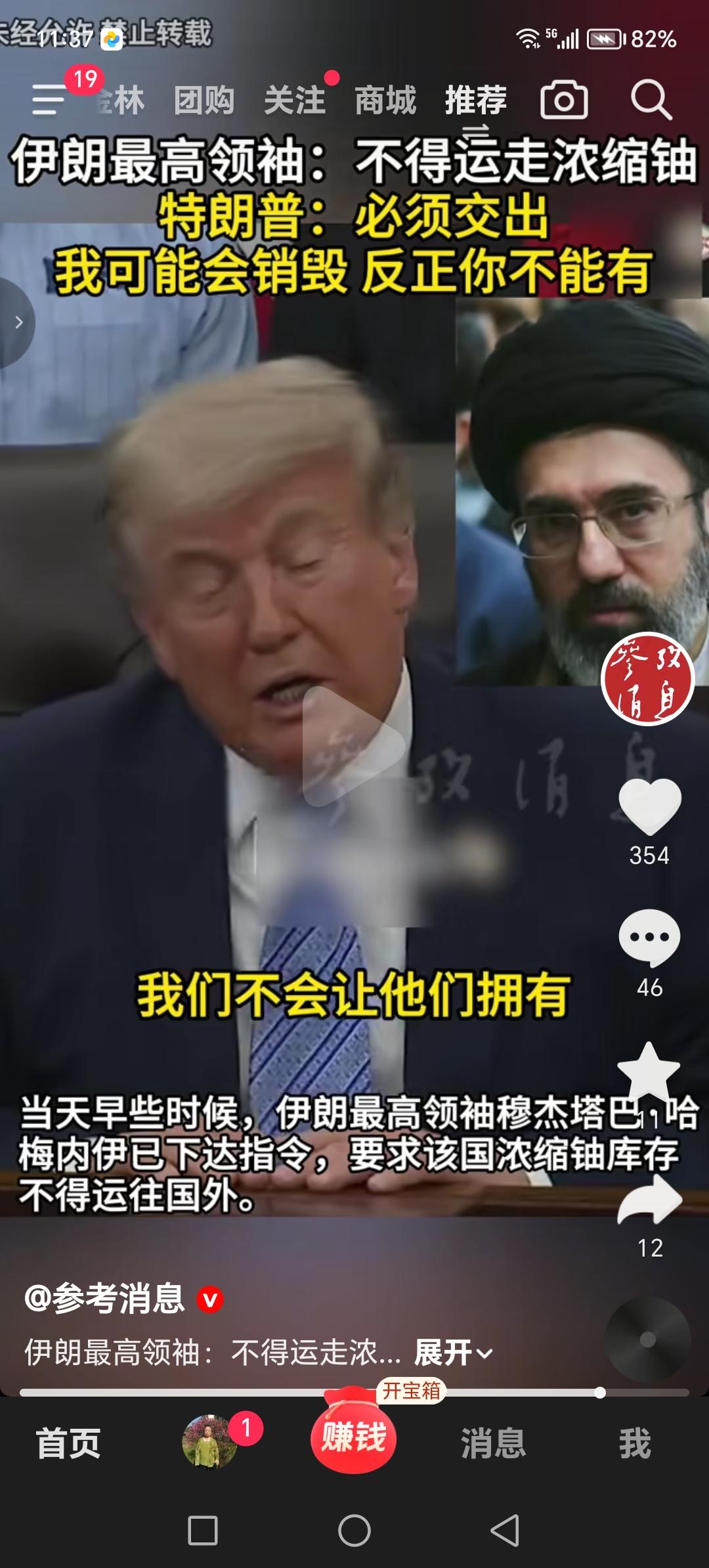 伊朗最高领袖穆杰塔巴.哈梅内伊已下达指令，不得运走浓缩铀。但是美国不依不饶，要求