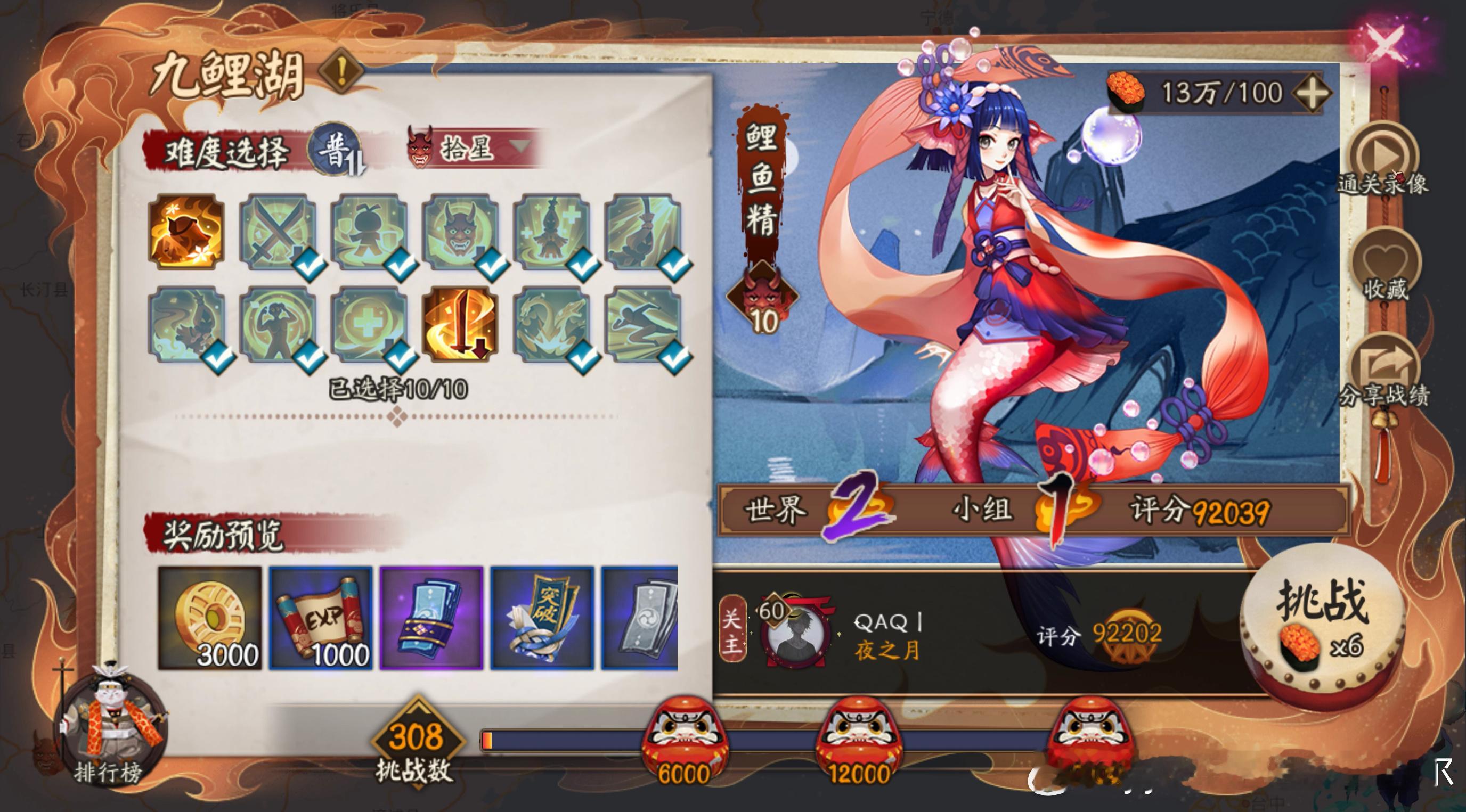 #阴阳师手游[超话]##超话创作官##爱游引力# 【极地鬼】九鲤湖·华南鲤鱼精（