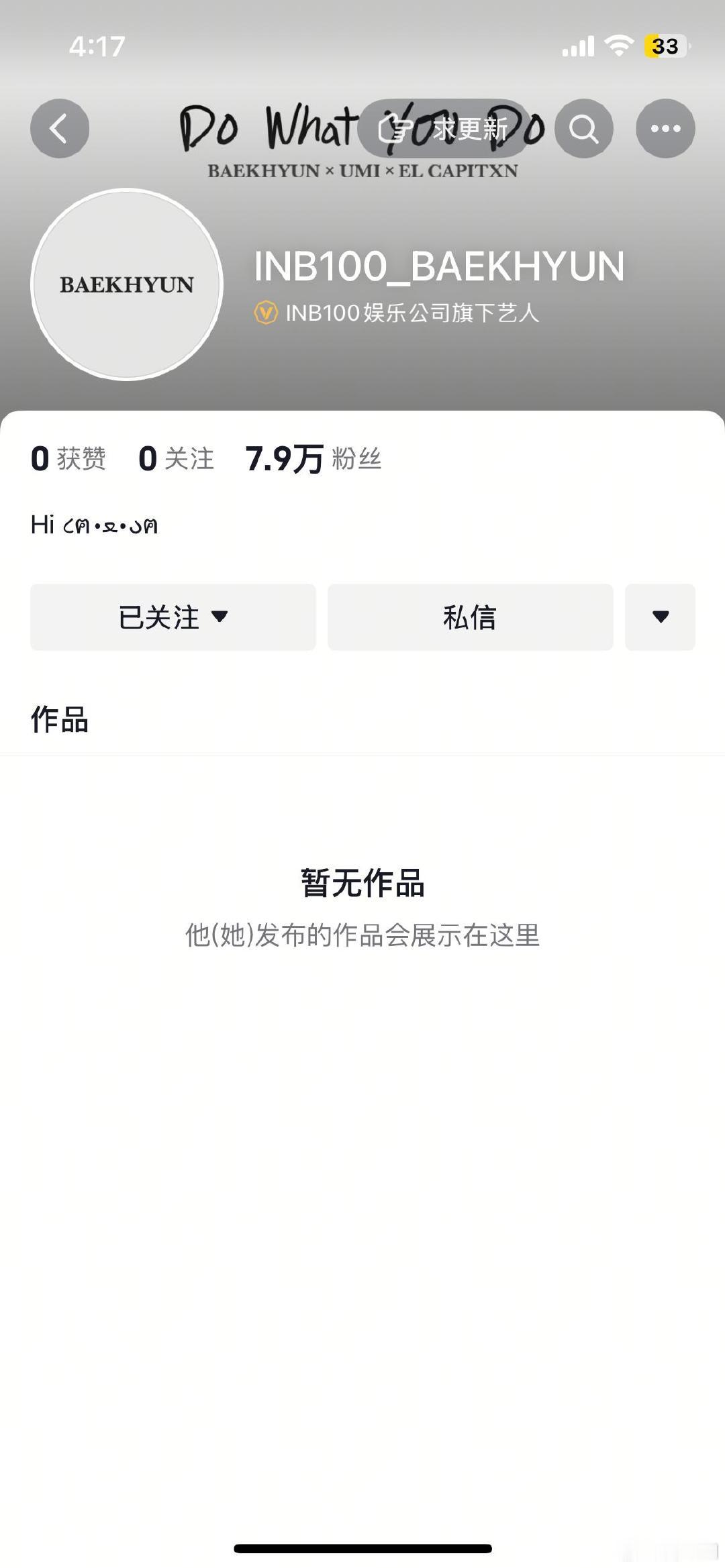 边伯贤开通抖音了边伯贤开通抖音了，我们有救了，什么时候给我更新啊啊啊啊边伯贤开通