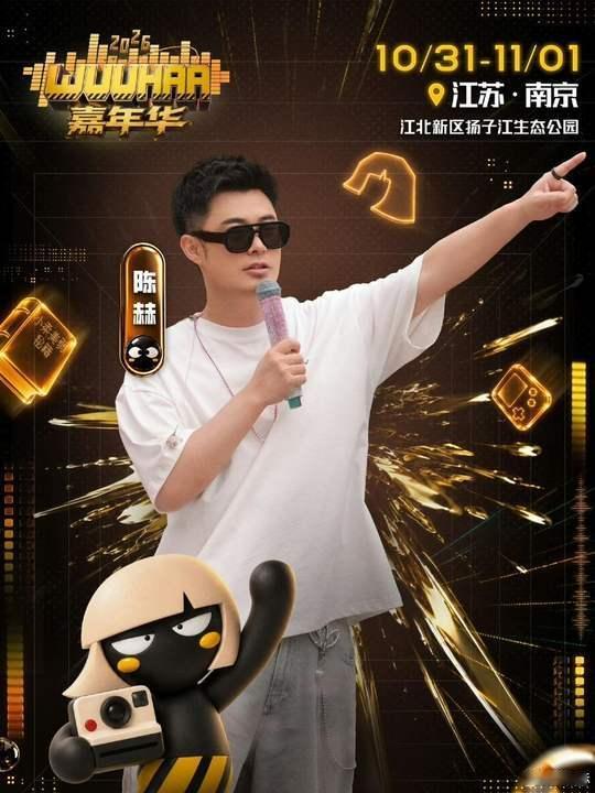 陈赫WUUHAA嘉年华陈赫官宣WUUHAA嘉年华陈赫官宣嘉年华​ ​​​