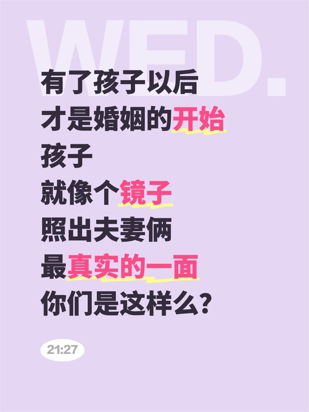 有了孩子以后
才是婚姻的开始
孩子
就像个镜子
照出夫妻俩
最真实的一面
你们是