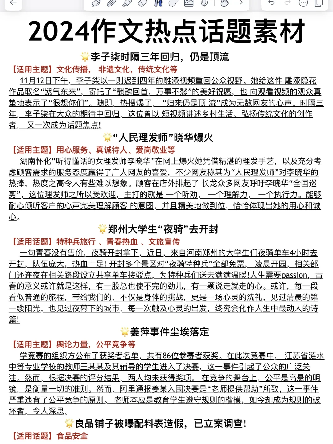 11月热点话题汇总‼️无意识的写作积累很重要