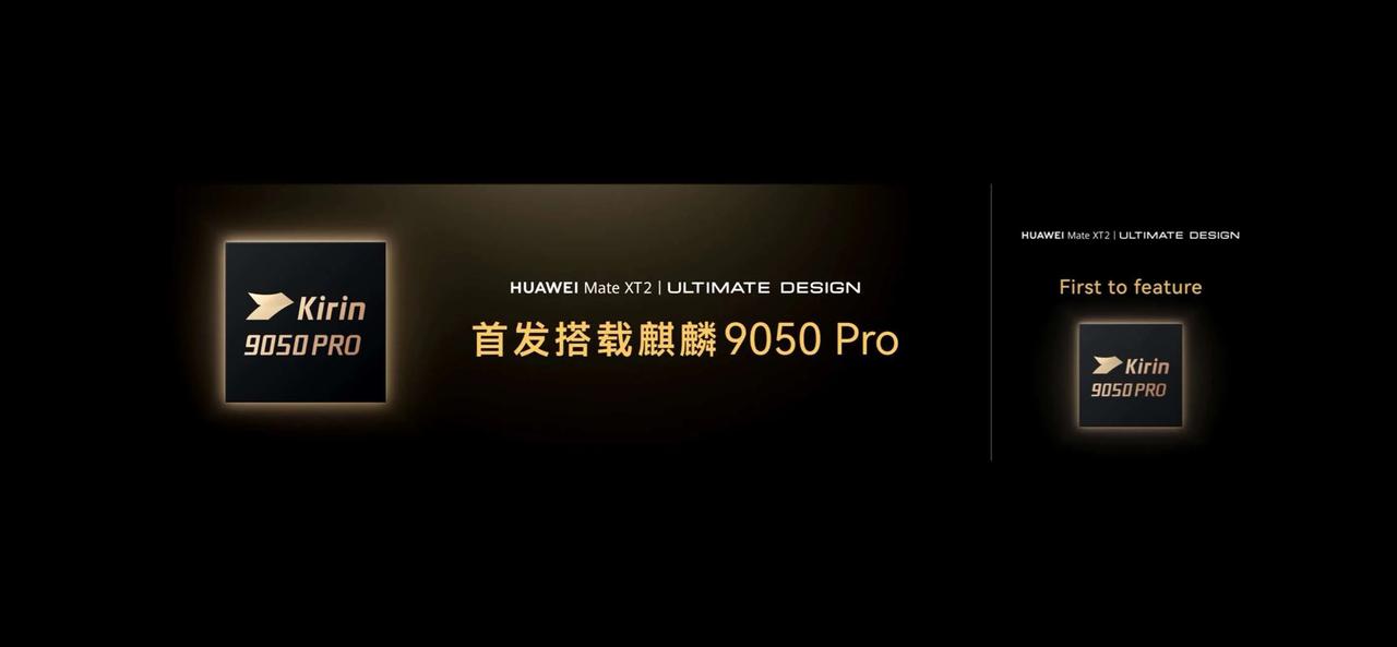 看到余承东久违地详细介绍麒麟9050Pro芯片时，那种发自内心的自豪与喜悦溢于言