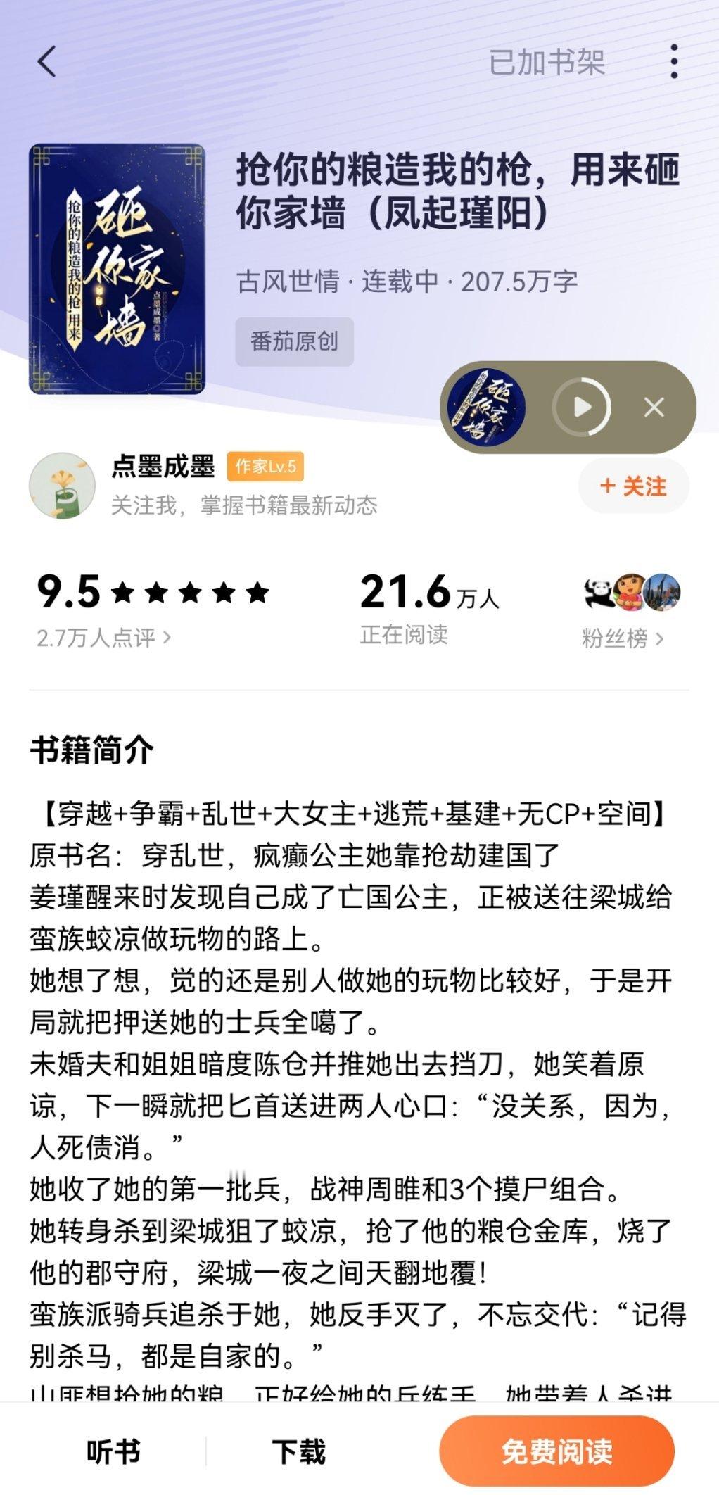 这小说虽然是金手指比较粗的爽文，但是女主带着军队每次守城或者攻城的斗将部分都好喜