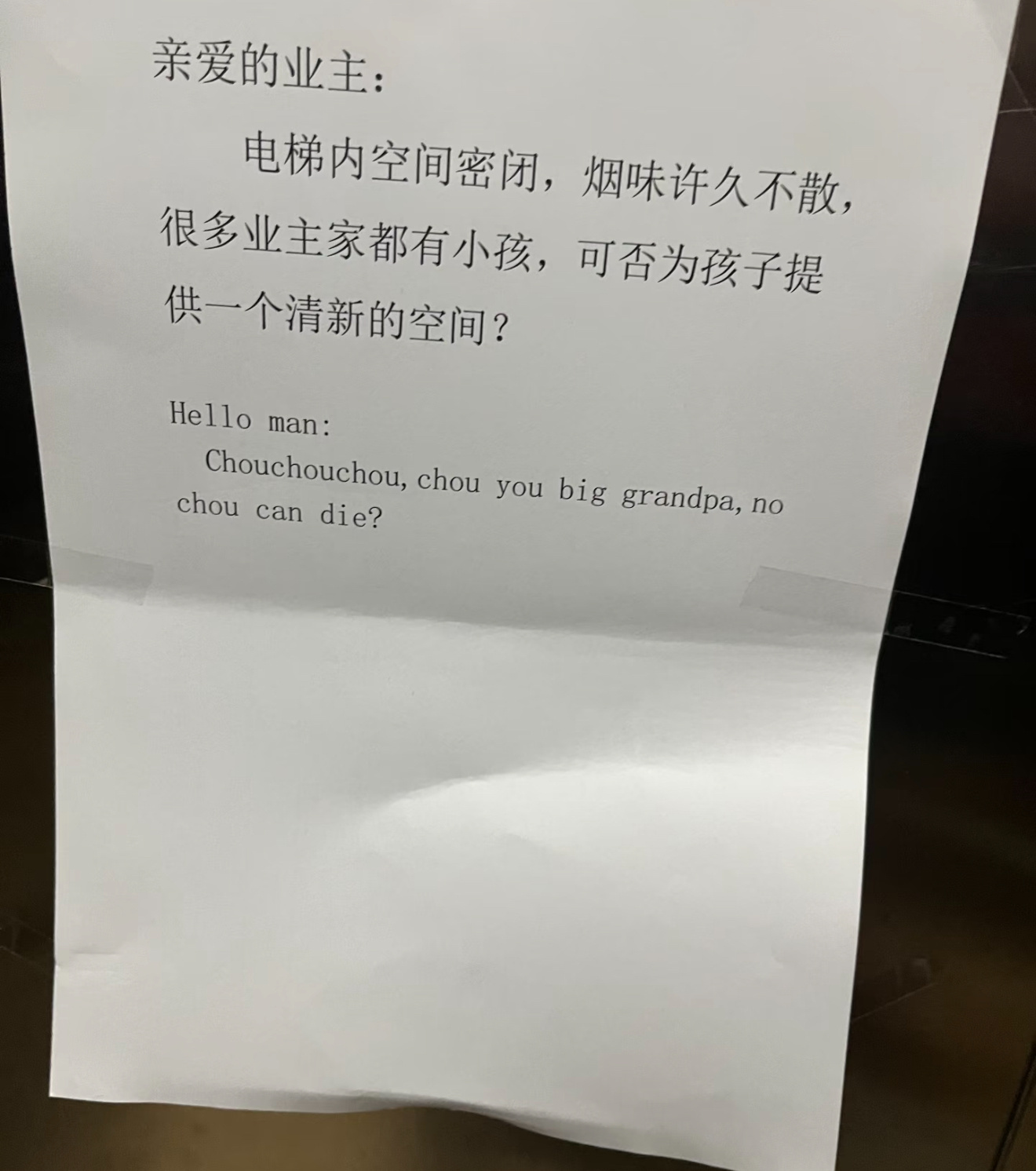 小区电梯里的公告，笑死我了 ​​​