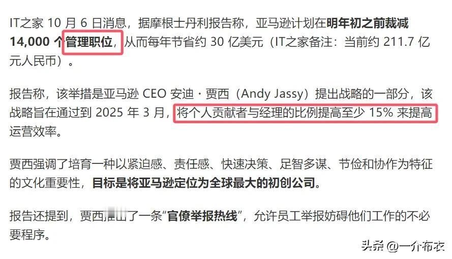 美国刚公布非农数据亮眼，就业率出乎意料的好，经济增长强劲。
亚马逊就准备裁员14