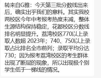 广雅荔湾，生源还可以
