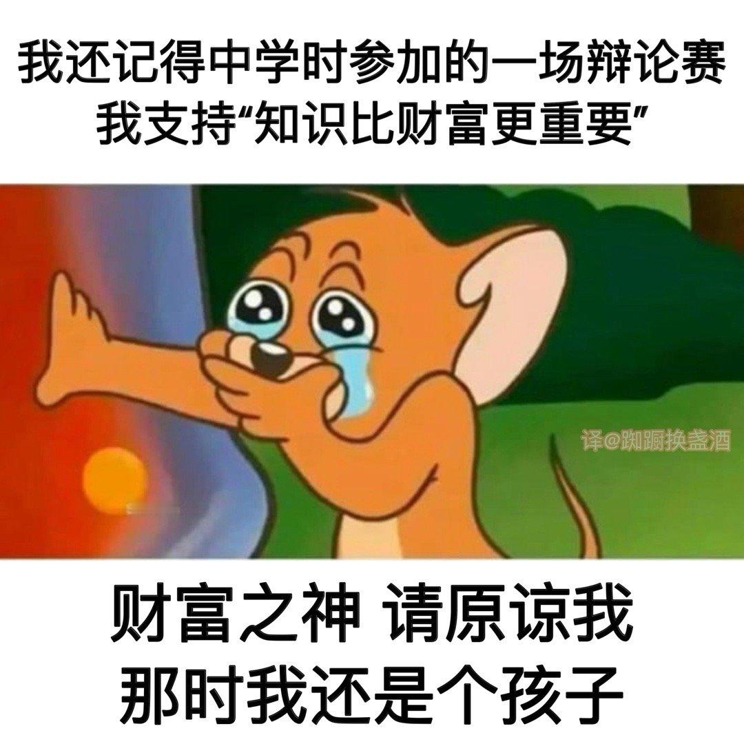 悔不该当初#meme# ​​​