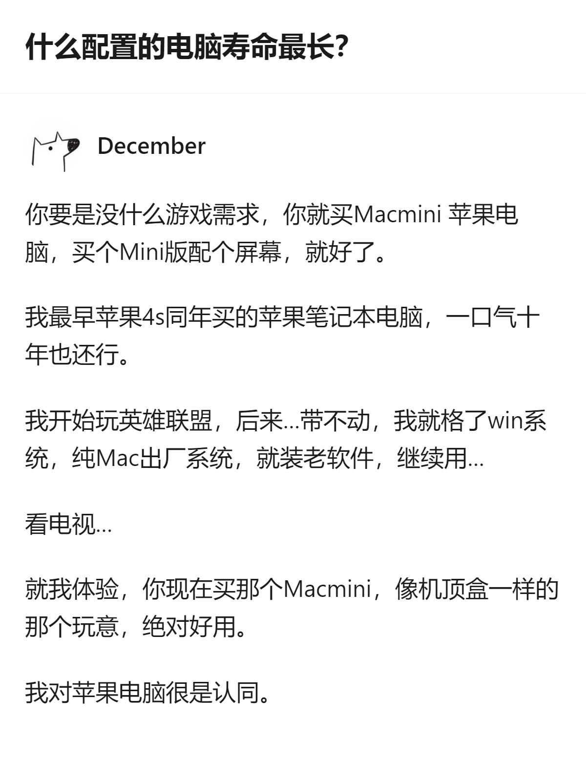 针对低性能需求用户，故障率低、寿命长的电脑配置可选Mac mini，答主以自己用