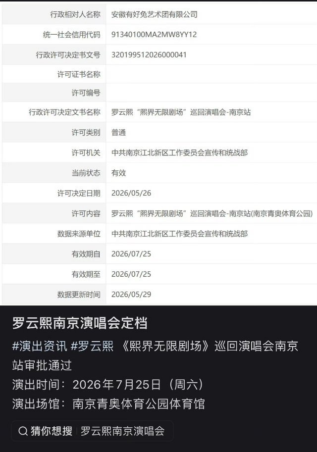 罗云熙南京演唱会定档啊啊啊啊啊，罗云熙巡回演唱会—南京站批了！巡回演唱会下一站来