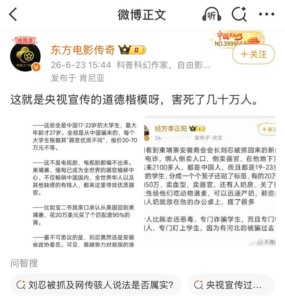 据说这位是柬埔寨安徽商会会长、安徽省政协特邀委员，真的假的？ 