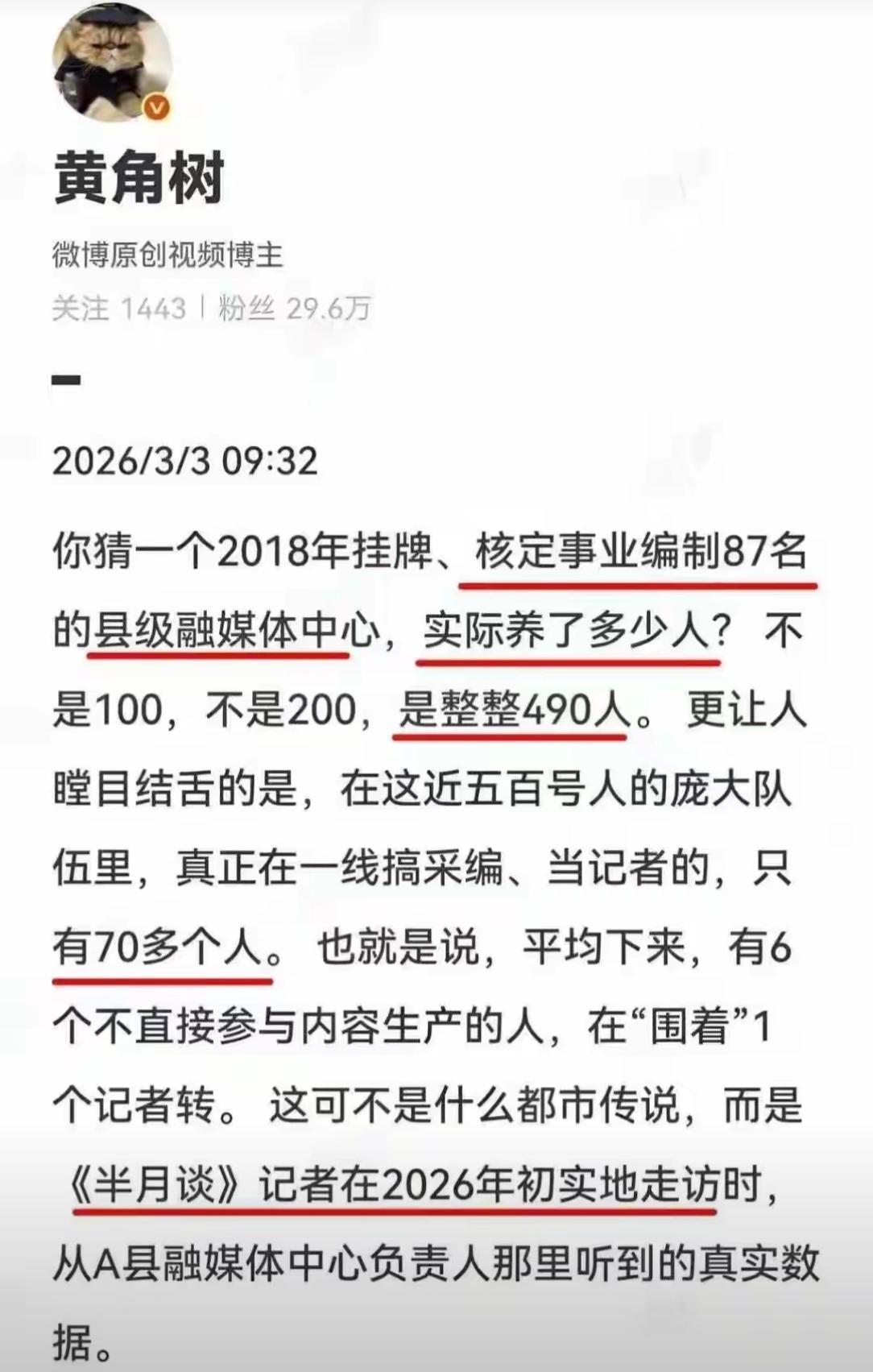 县级融媒体中心，就是过去县报社、县广播站、电视台合并而来，是宣传机构，如何与时俱