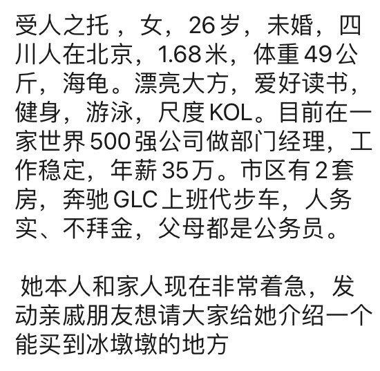 受人之托，征个婚！ ​​​