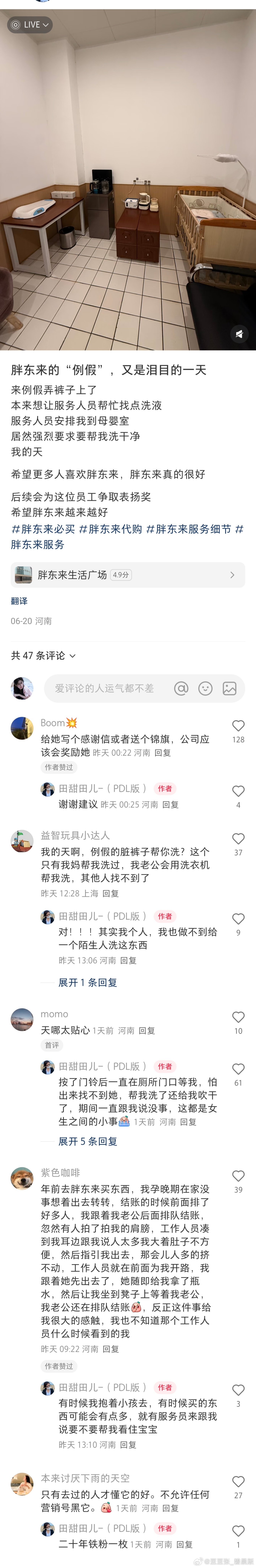 胖东来女员工帮来月经的顾客洗裤子，希望胖东来能奖励这位女员工！ 