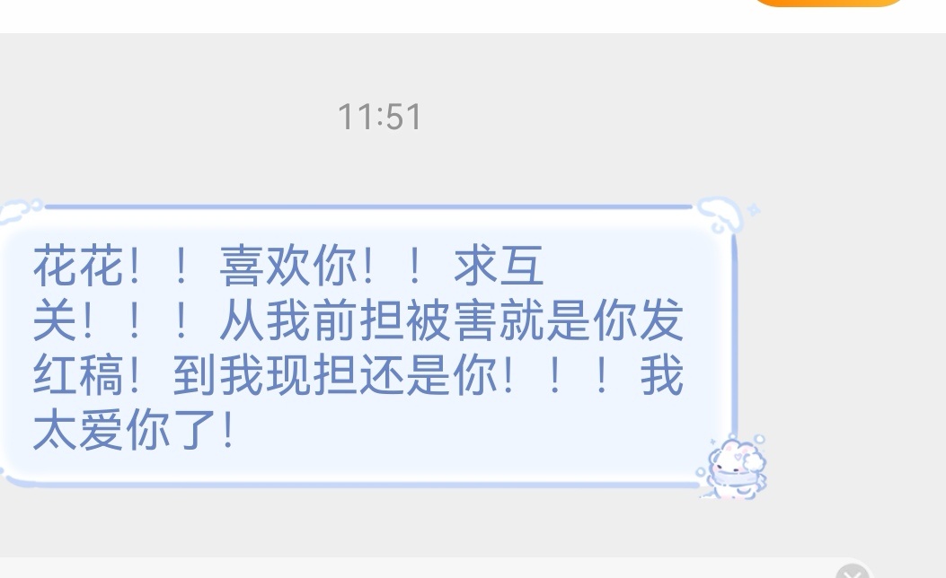 [doge]可见我有多好。。 ​​​