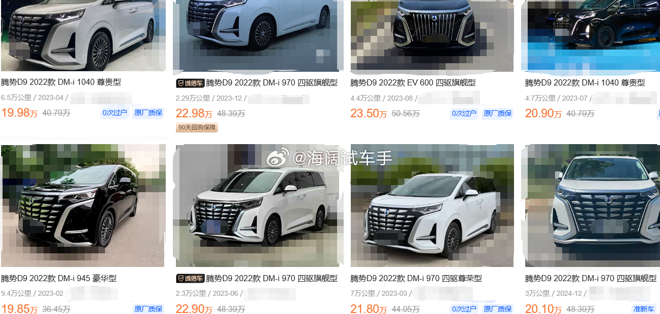 腾势D9二手车报价~~~第一批上市的价格您满意吗？？？海阔试车超话