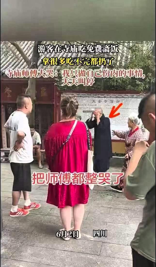 四川泸州，一座古寺里，负责斋饭的师傅，竟然当众哭了，只因为游客直接把吃了几口的大