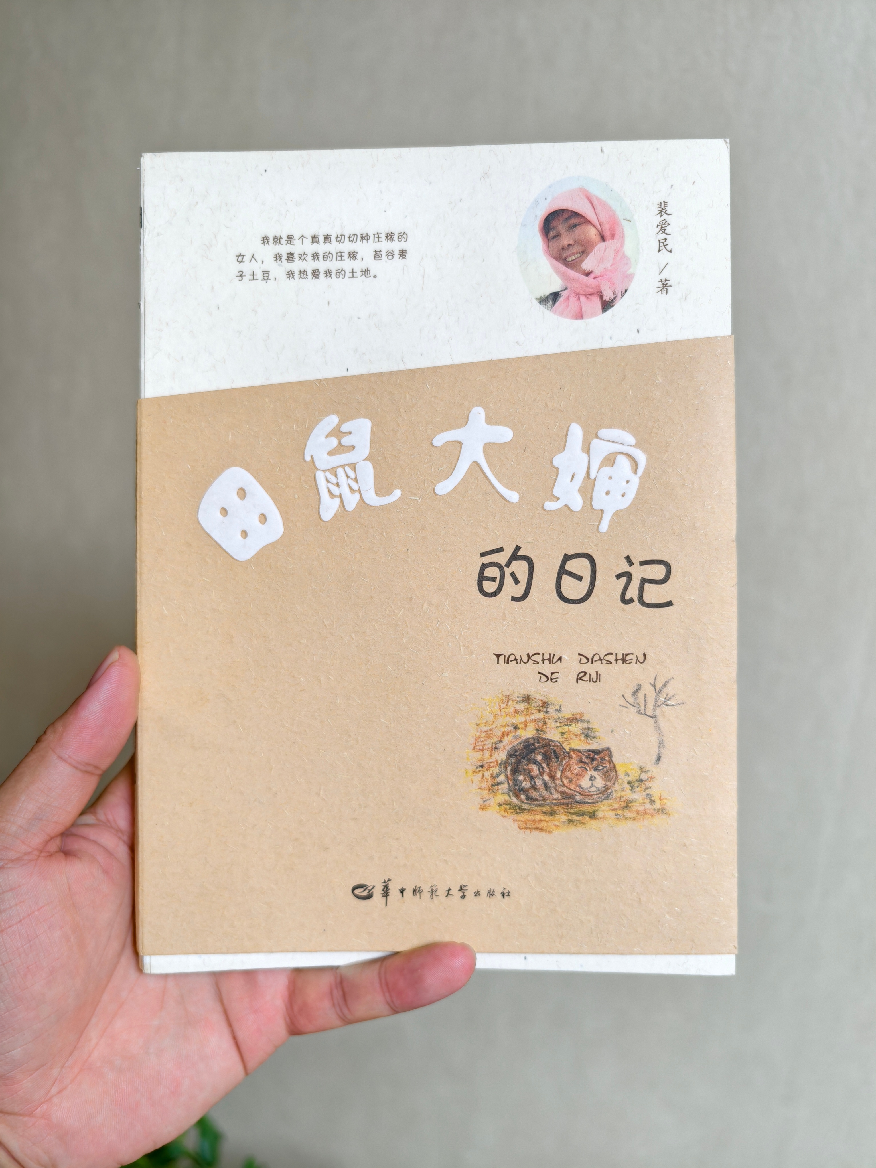 阅读量上来以后最大的感受看我，居然找到了《田鼠大婶的日记》。要说读书的最大感受，