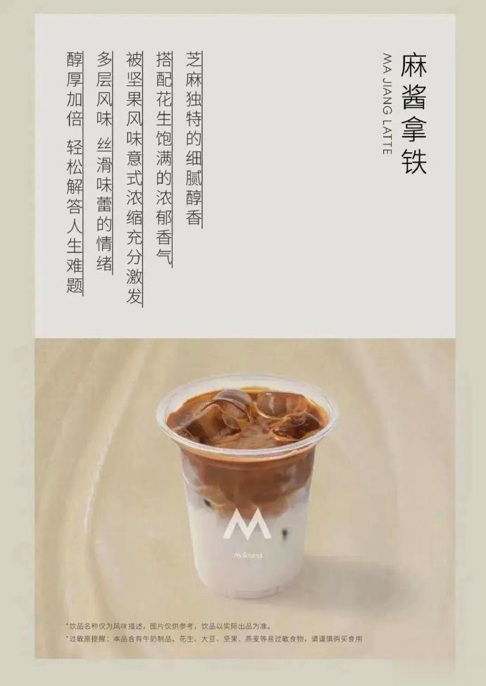 我朋友在M Stand 上班的说#麻酱拿铁# 千万别尝试，千万别尝试！ ​​​