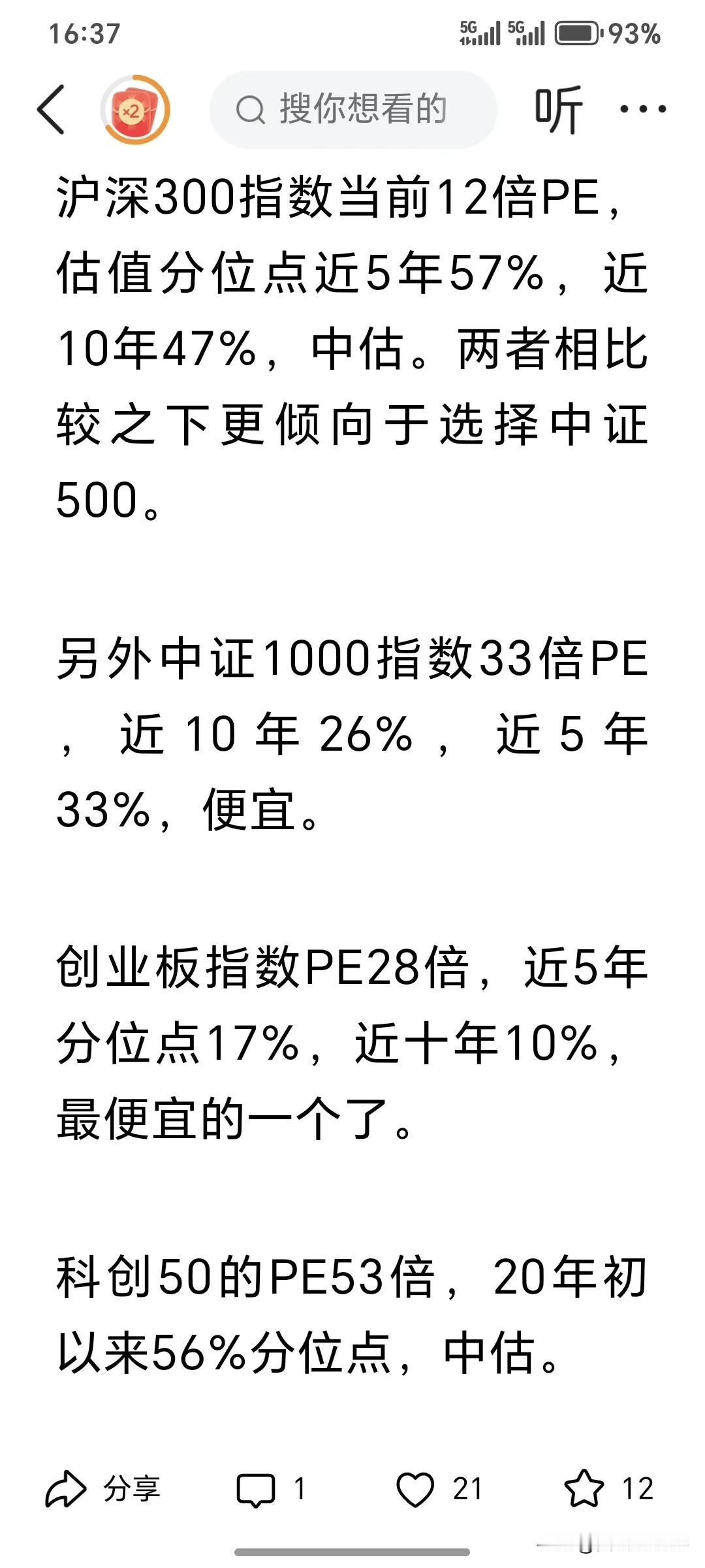 从估值角度分析，目前创业板指数估值最低。上涨空间最大。切记不要追涨，等回调时买进