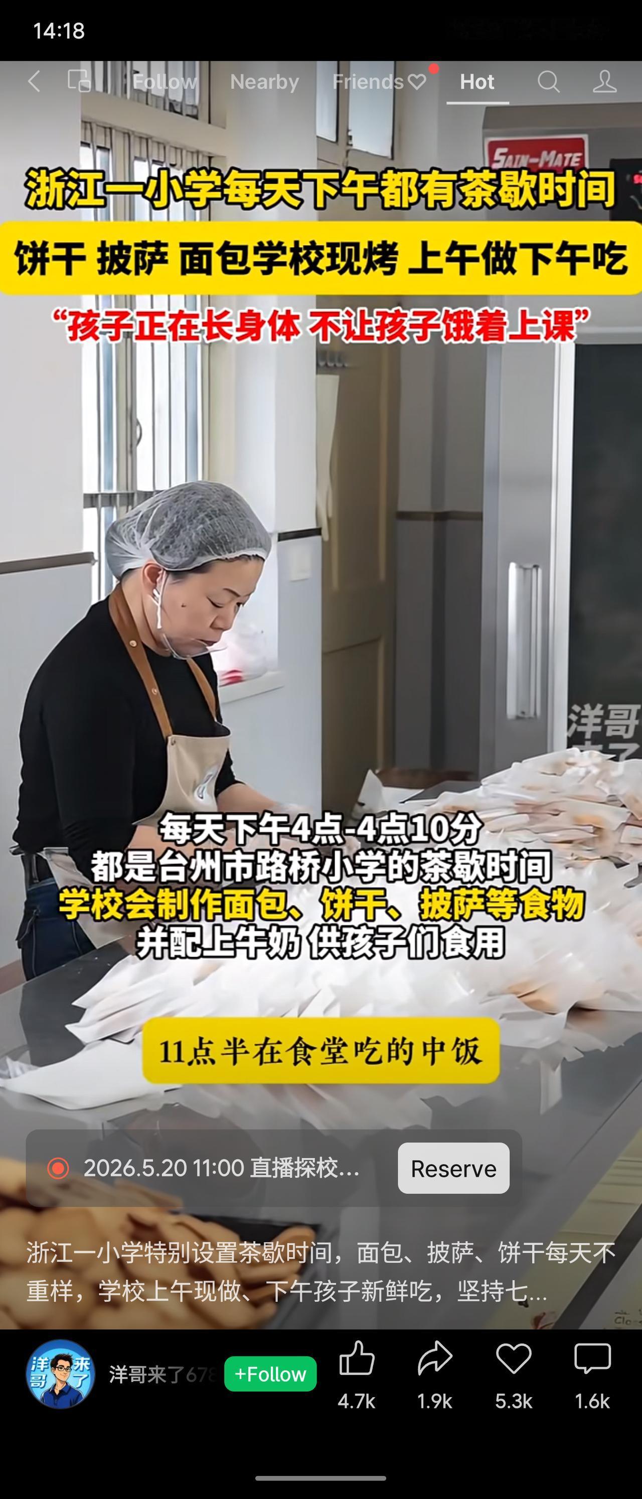 浙江台州路桥小学坚持七八年，每天下午4点设有10分钟茶歇，学校上午现烤面包、饼干