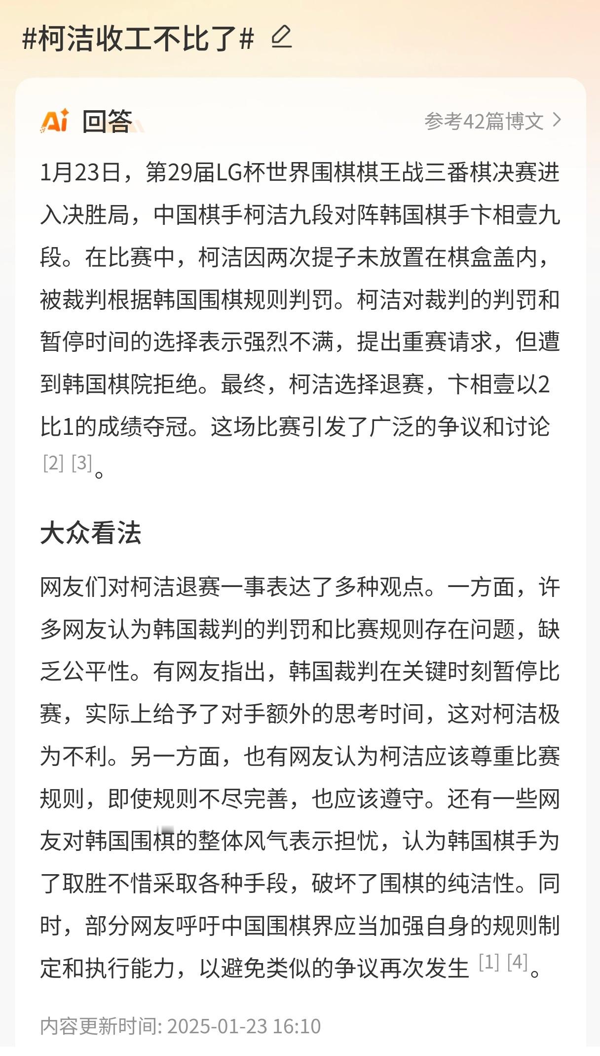 柯洁不比了 赛场上赢不了的靠裁判赢？不愧是棒子……[二哈][二哈][二哈] 