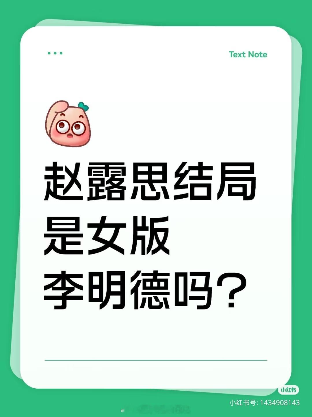 赵露思结局是女版李明德吗？我感觉她就是有点抑郁，但李明德好像有狂躁症 ​​​