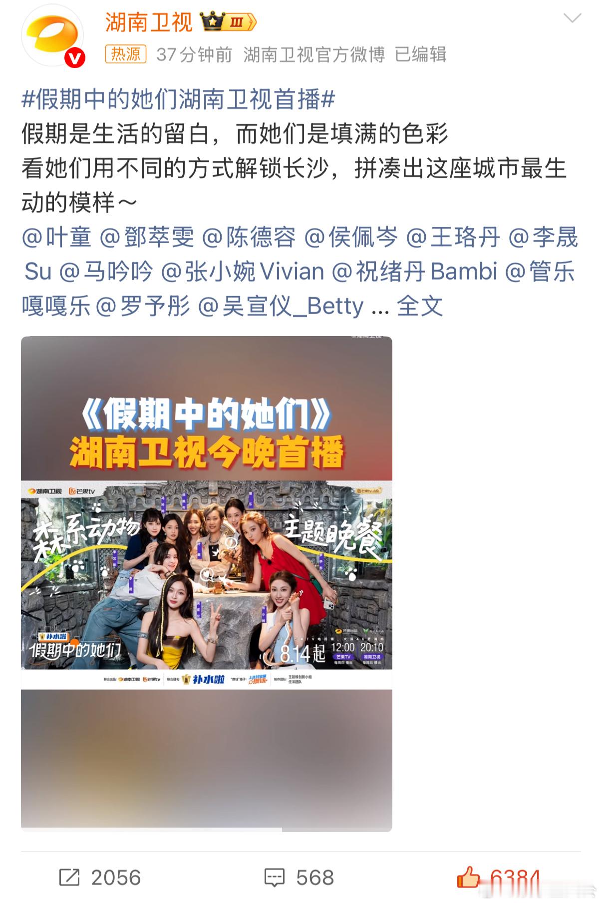 终于等到《假期中的她们》湖南卫视首播，姐姐们在长沙的点点滴滴都好治愈，心情瞬间美