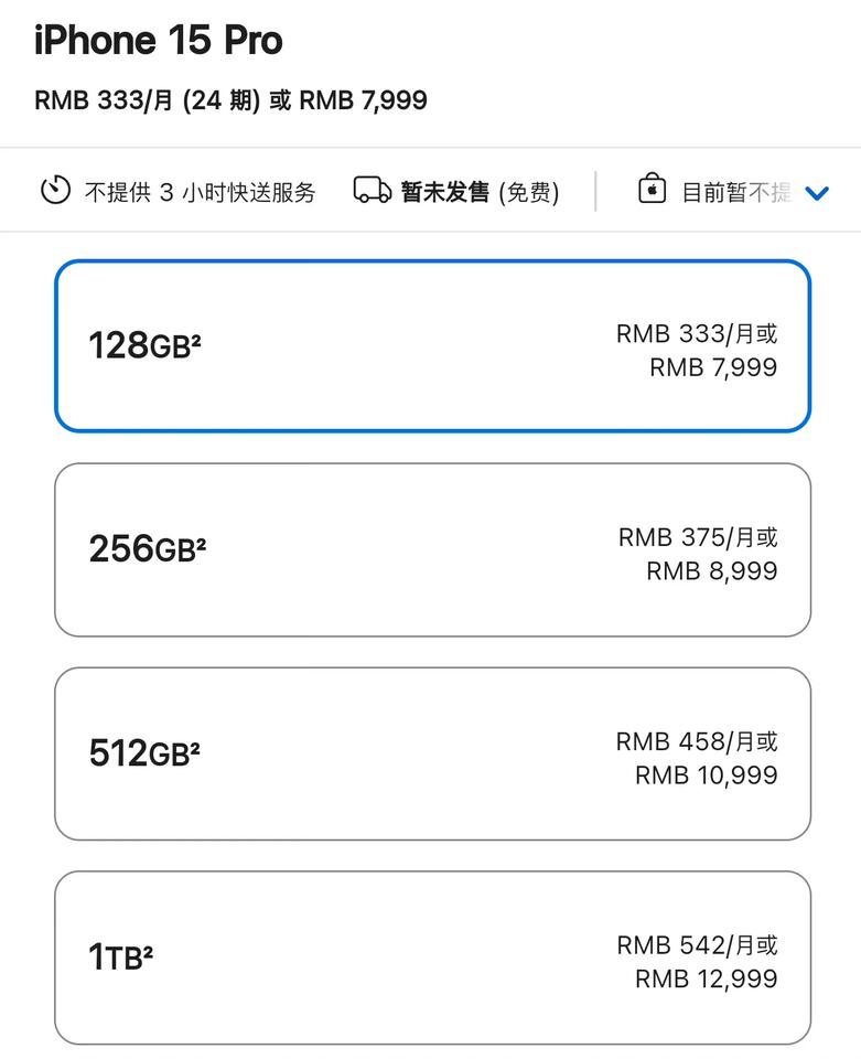 苹果的内存确实有点离谱，以iPhone 15Pro为例，128GB售价：7999