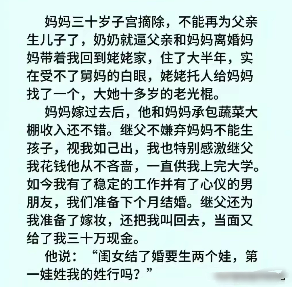 我觉得继父的要求，太过分了，你们觉得呢？ ​​​