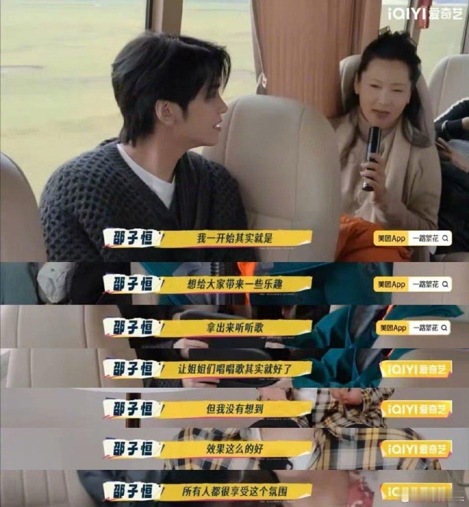 看完这3分钟都想看正片了 一路繁花第二期真是诚意满满，车上K歌环节让人看到了嘉宾
