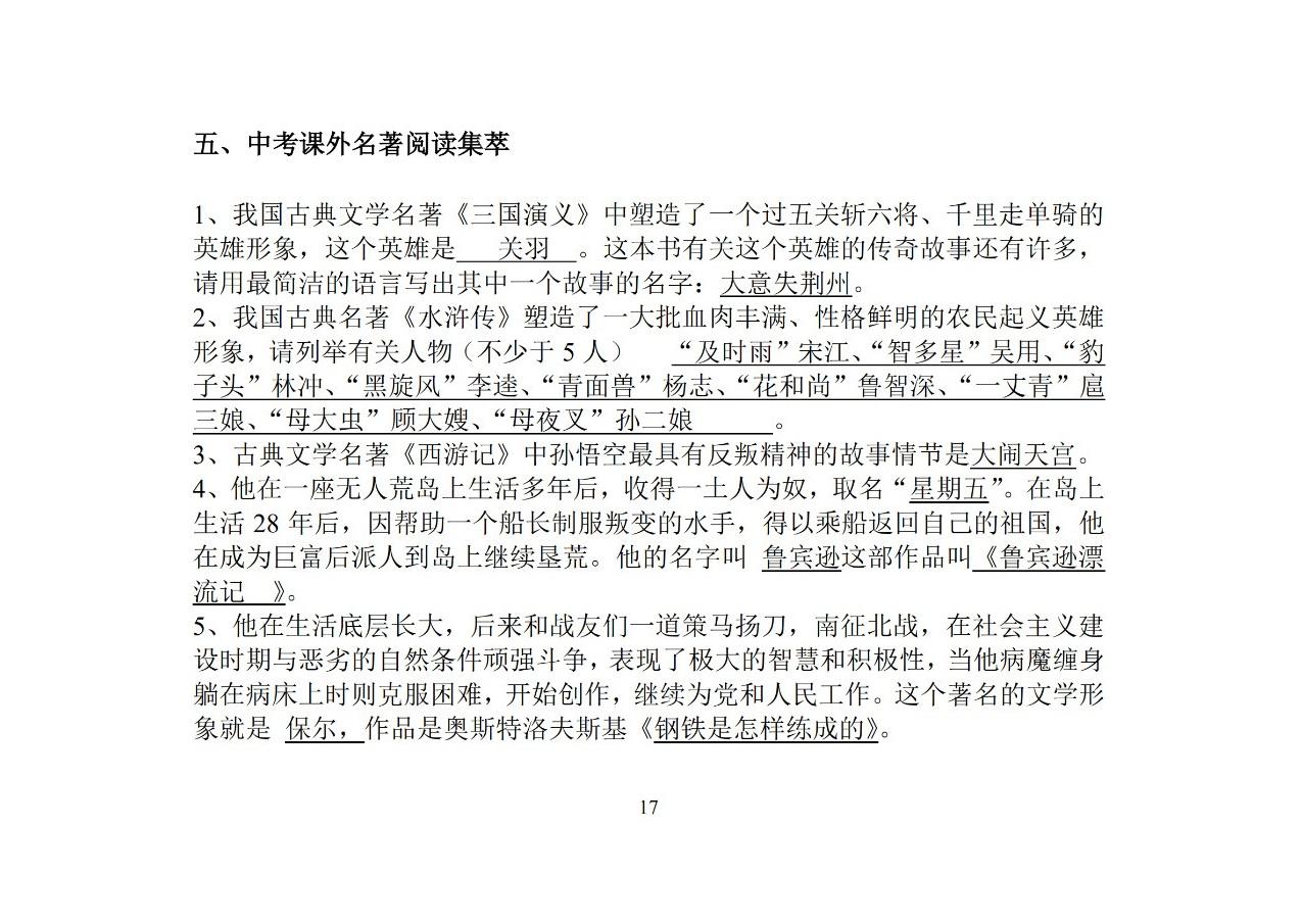 #初中语文#
超全！58篇初中语文知识点总结（三）——名著导读
1、中考课外名著